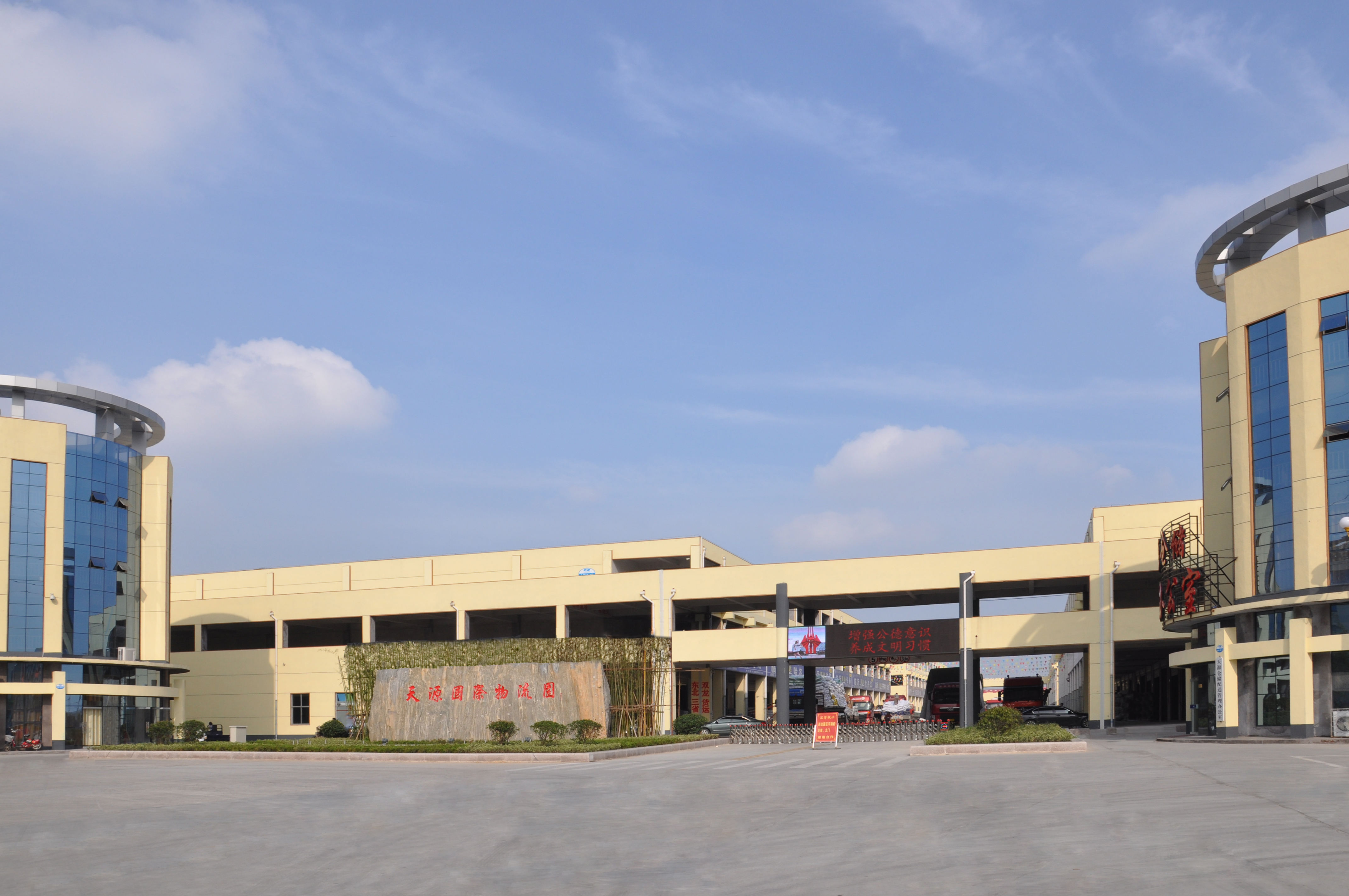 天源國際物流有限公司榮獲2020年度全國先進物流企業榮譽稱號