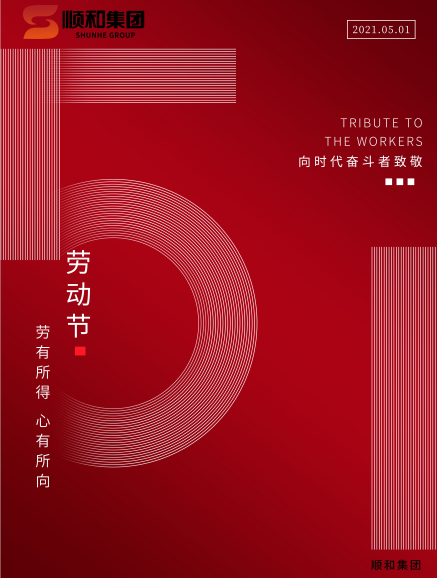 五一勞動節快樂