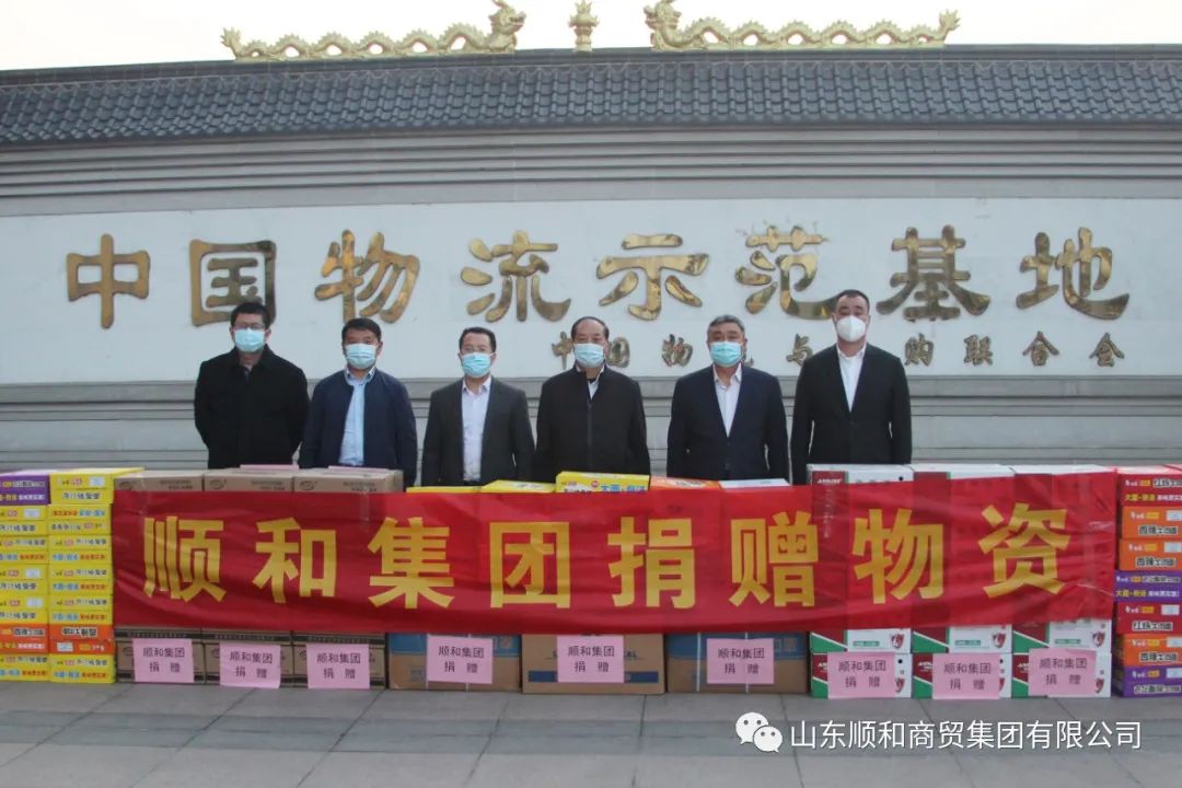 同心抗疫！山東順和集團向臨沂大學物流學院捐贈物資助力疫情防控