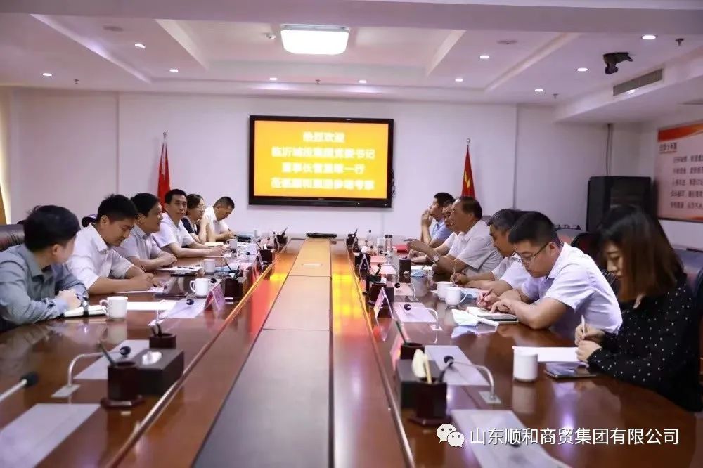 臨沂城投集團黨委書記、董事長管恩犁一行蒞臨順和集團參觀考察