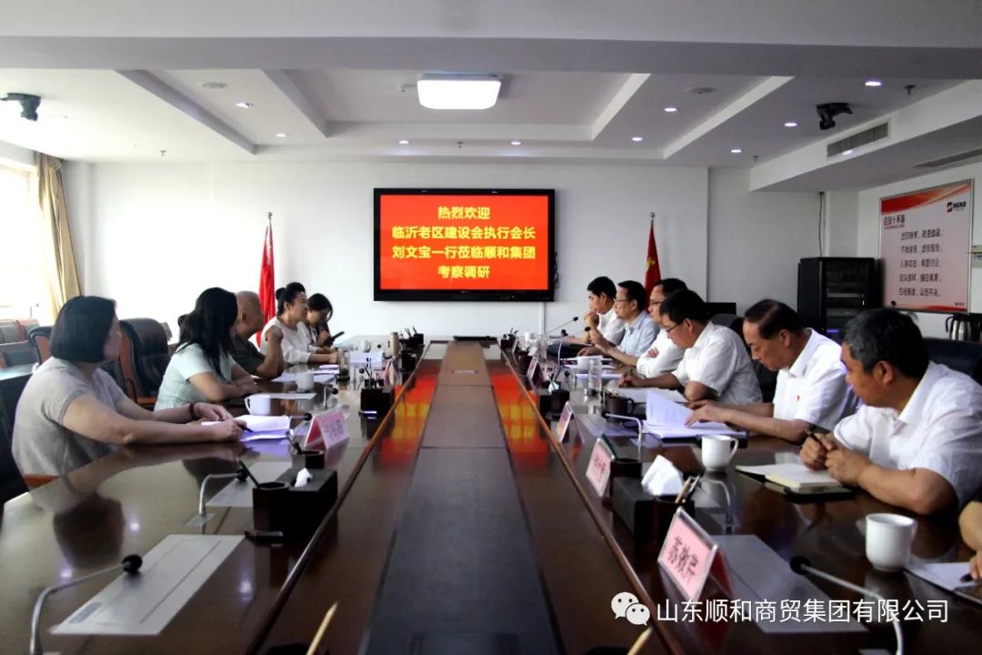 臨沂老區建設促進會執行會長劉文寶一行蒞臨順和集團考察調研