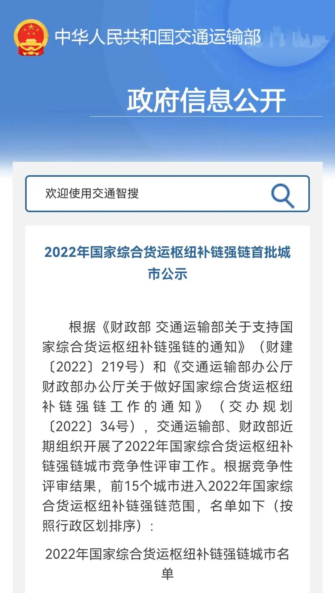 濟南、臨沂入選！首批15個國家綜合貨運樞紐補鏈強鏈城市公示