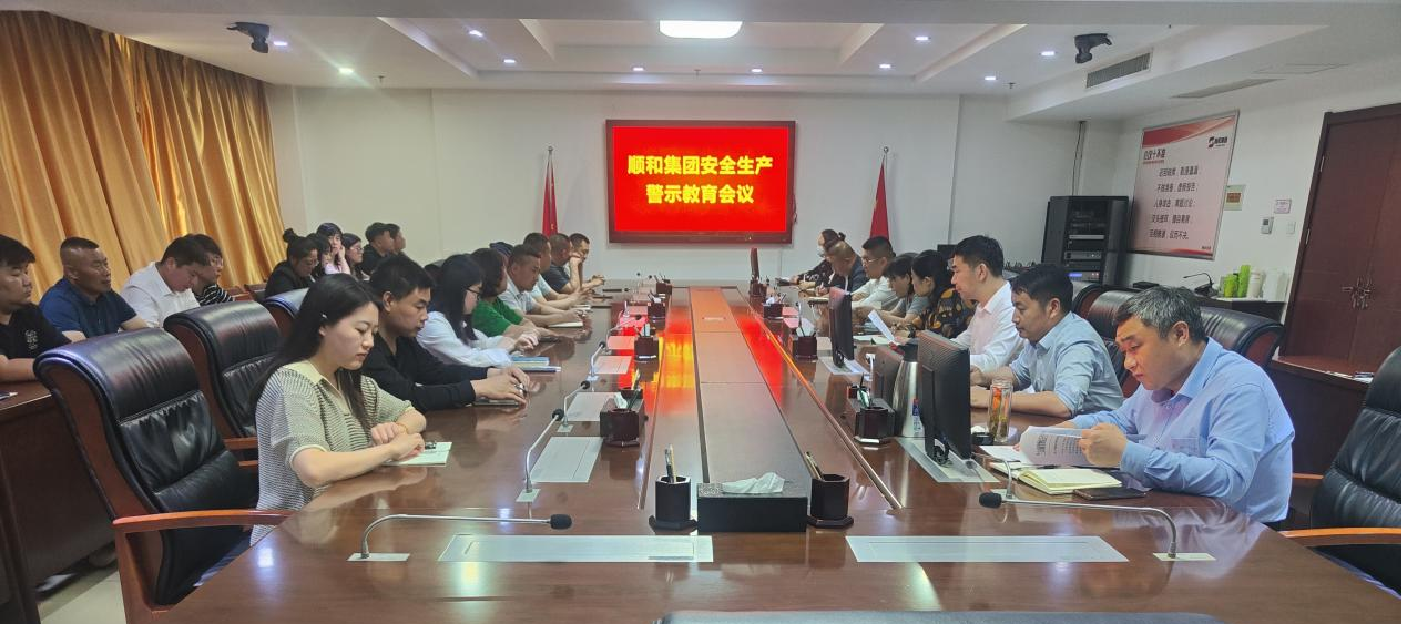 山東順和集團召開安全生產警示教育會議