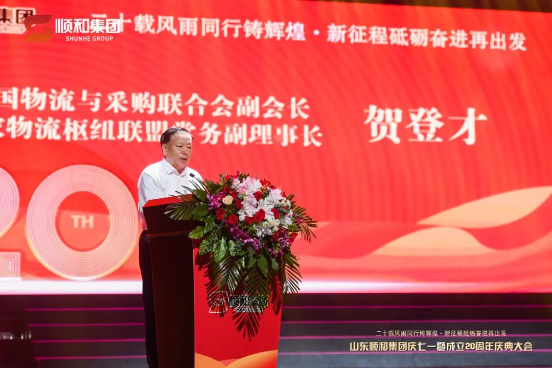 中國物流與采購聯合會副會長賀登才：祝賀昨天 祝福今天 祝愿明天