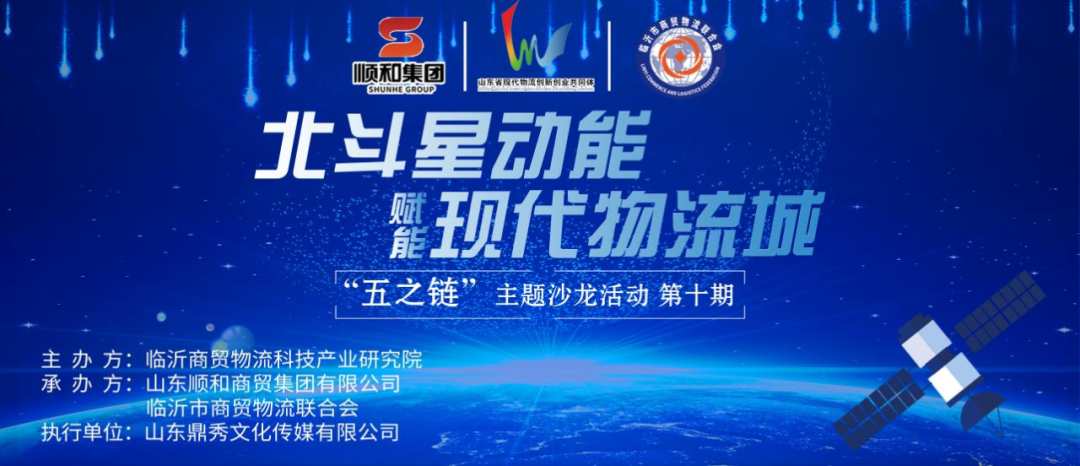 熱烈慶祝《“五之鏈”（第十期）物流主題沙龍》活動順利舉行