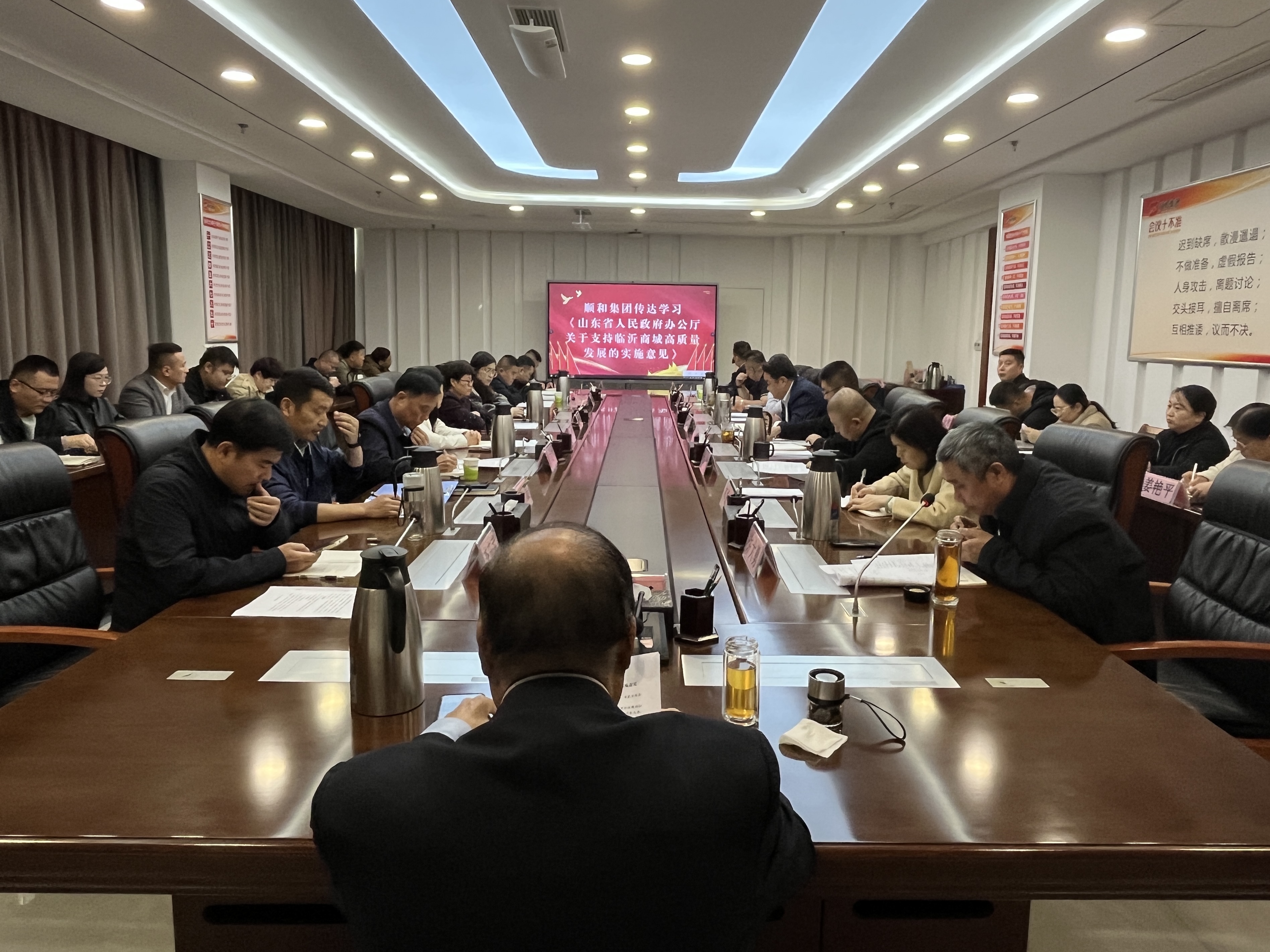 順和集團召開專題會議 ▎傳達學習上級文件精神 謀劃高質量發展新篇章