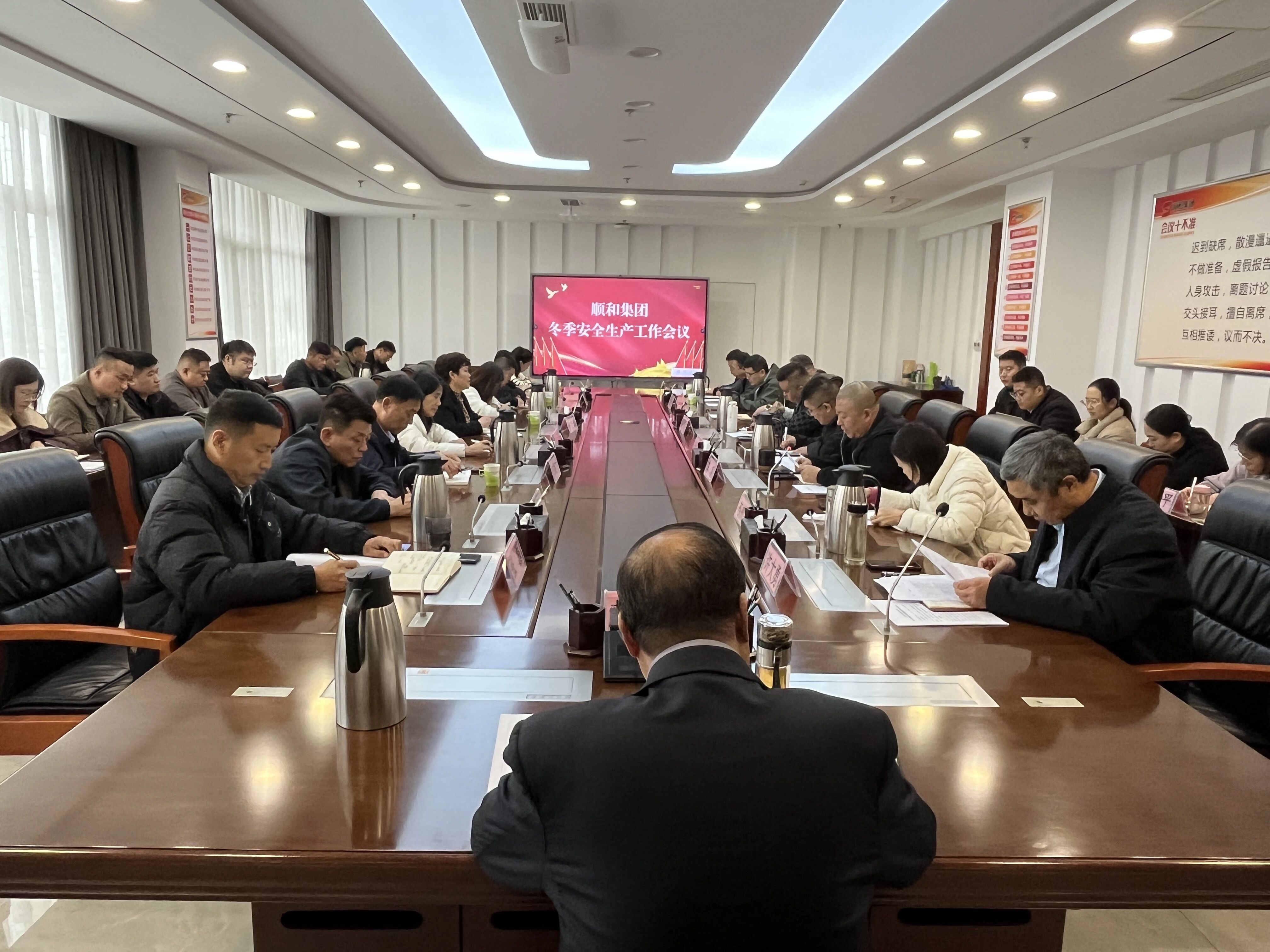 順和集團召開安全會議▎部署集團冬季安全生產工作